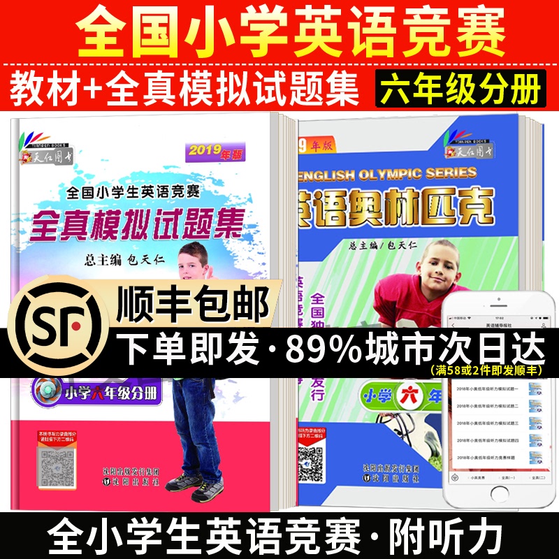 小学6年英语听力价格 小学6年英语听力图片 星期三