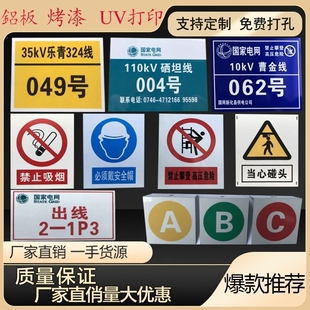 定制铝板反光标识牌路线杆号牌安全警示牌相序牌UV烤漆打印相序牌