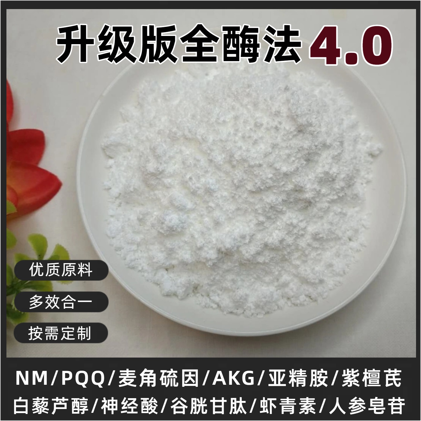 全酶法胶囊N18000PQQ海参肽粉