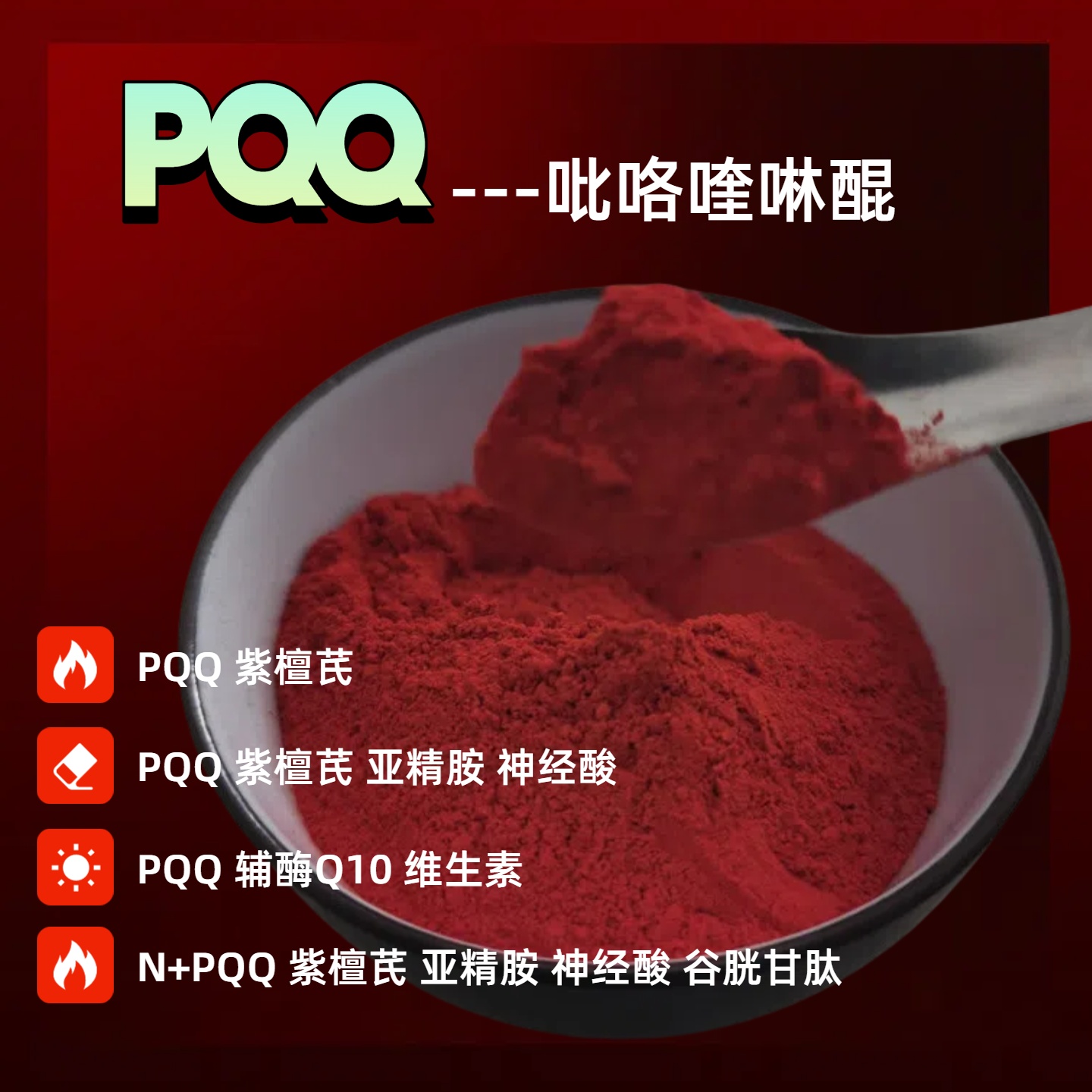 PQQ吡咯喹啉醌高纯跨境定制胶囊