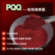 PQQ粉高纯度99%吡咯喹啉醌纯粉原料紫檀芪亚精胺麦角硫因跨境定制