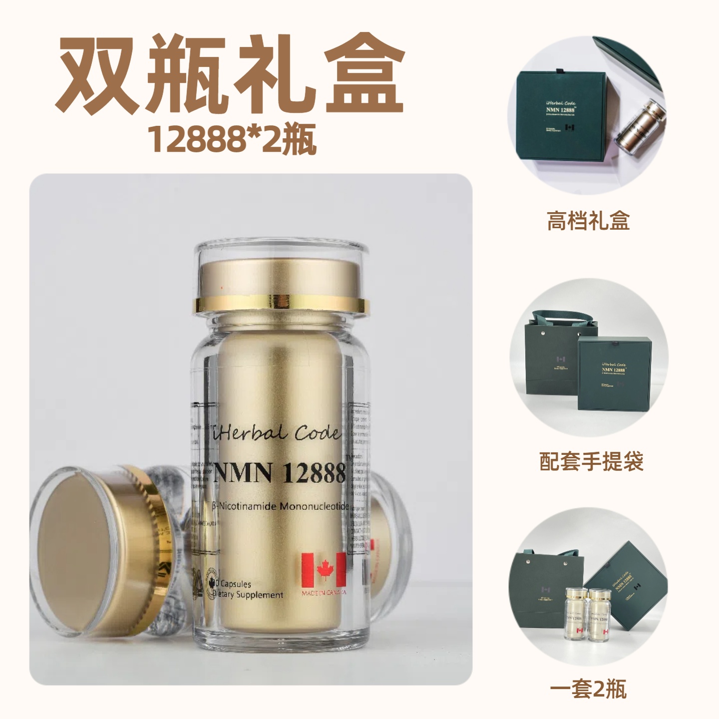 12888加拿大进口高纯增强型胶囊