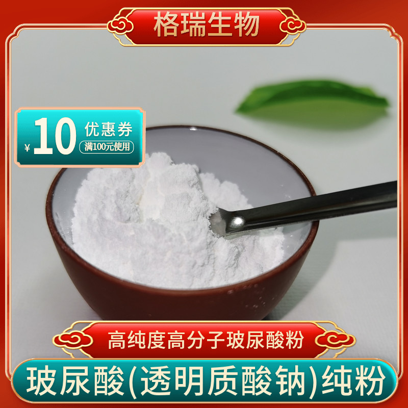 玻尿酸粉高分子透明质酸钠粉末纯粉女士烟酸维生素B3烟酰胺蓝铜肽