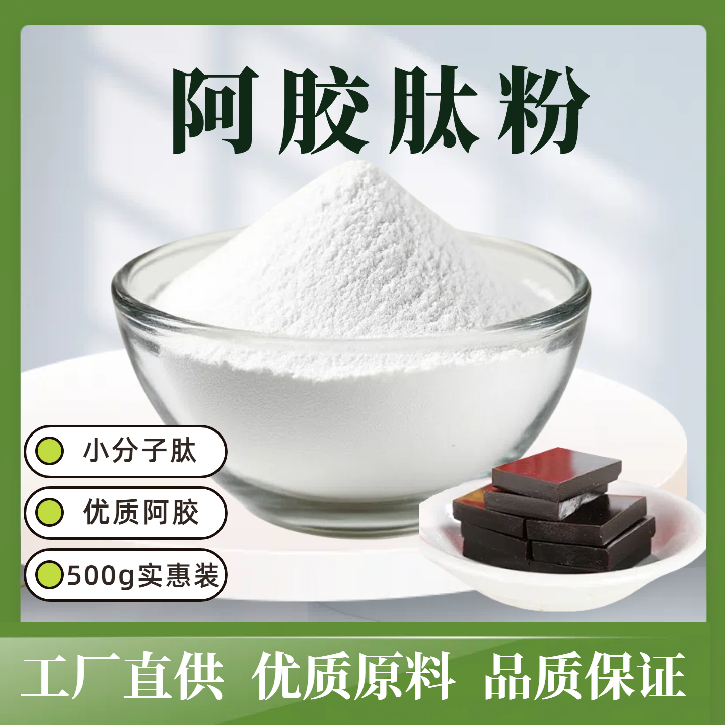 阿膠肽粉500克無添加純小分子肽