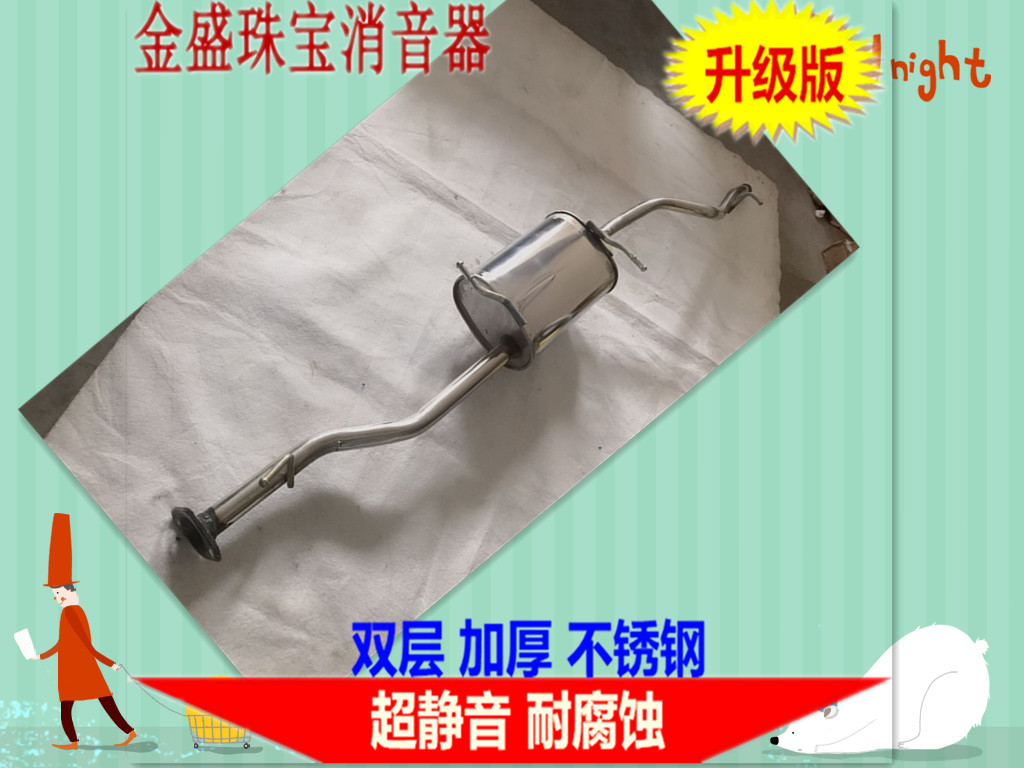 特价双层加厚不锈钢长安之星2代后节消音器 消声器 排气管