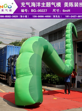兵果海洋主题充气绿色章鱼腿气模风机爬墙外墙装饰章鱼触须美陈