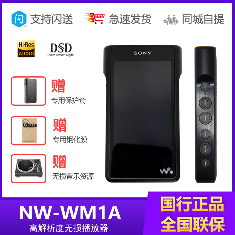 Sony索尼 NW-WM1A WM1Z金砖黑砖无损音乐播放器HIFI发烧随身听mp3