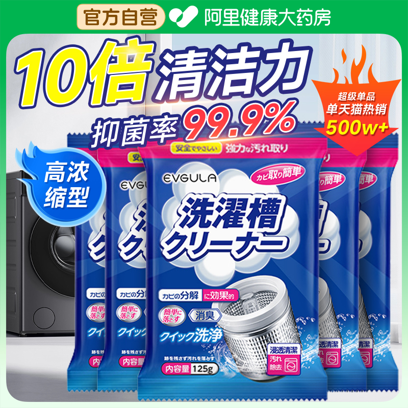 洗衣机清洁剂强力除垢杀菌全自动滚筒机槽深度清洁去污渍神器专用
