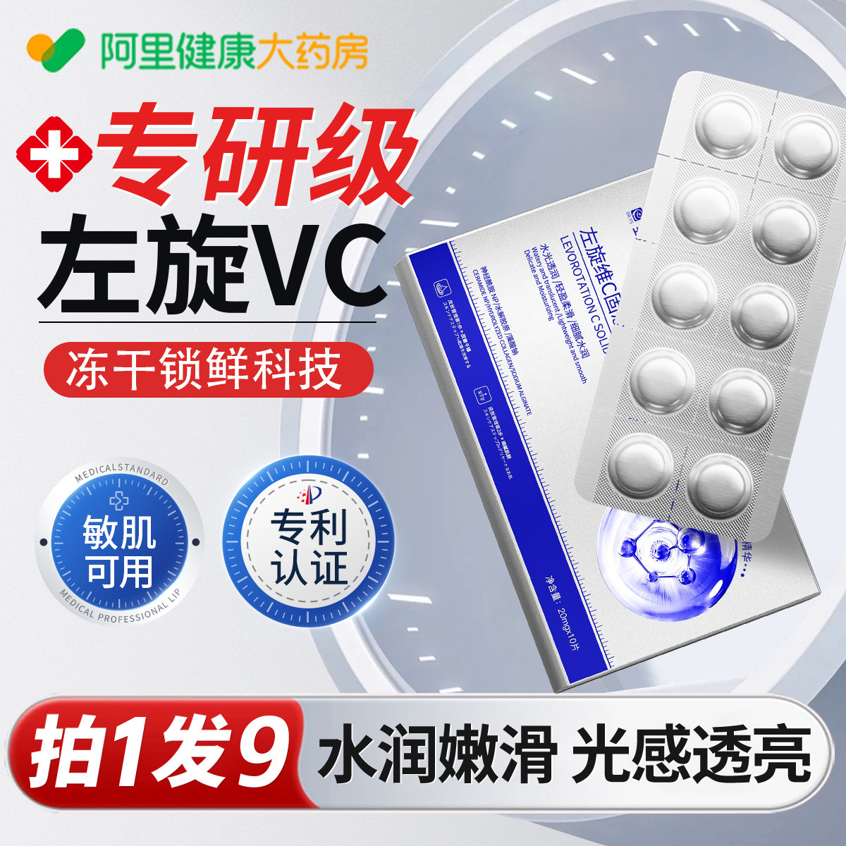 左旋vc冻干片固态精华片面部擦脸小分子维c官方旗舰店正品高品质