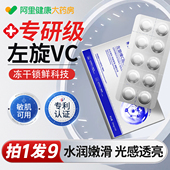 左旋vc冻干片固态精华片面部擦脸小分子维c官方旗舰店正品 高品质