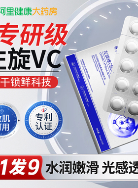 左旋vc冻干片固态精华片面部擦脸小分子维c官方旗舰店正品高品质