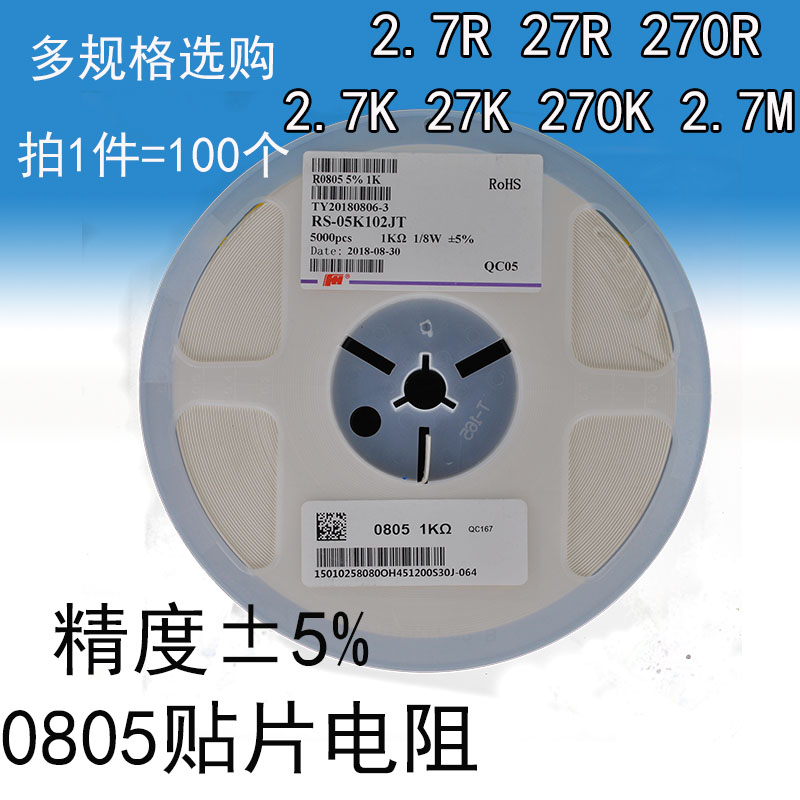 风华0805电阻器±5% 2.7R 27R 270R 2.7K 27K 270K 2.7M|ruв категории Цифровые аксессуары, рынок электронных компонентов, электронный элемент, резистор - от Buy2taobao.com для оказания профессиональной услуги покупки агента Taobao