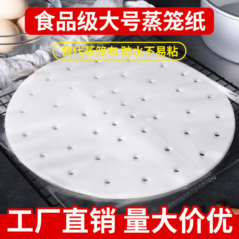 批发蒸笼纸大号蒸包子垫纸食品级蒸屉布垫子蒸馒头垫布一次性油纸