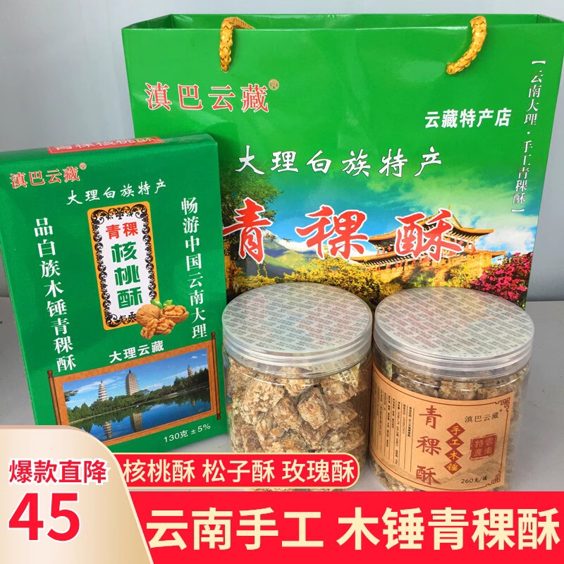 云南特产手工现做木锤核桃青稞酥