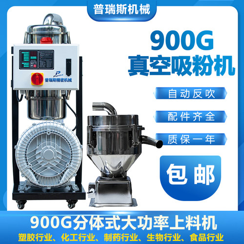 900G高功率开放式吸料机全自动上料机大功率粉碎料三相旋涡风机强