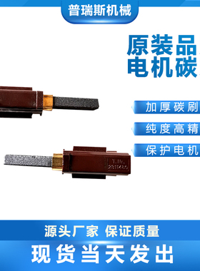原装TNr2311480电刷原装碳刷信易吸料碳刷式电机文穗填料电机碳刷