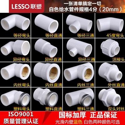 联塑PVC弯头家用自来给水管配件20 25 32直接三通管卡球阀胶水管