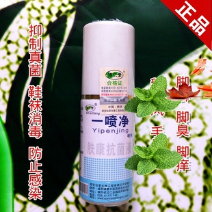 正品博仁堂一喷净 60ml喷脚喷鞋袜喷鞋柜消除真菌杀灭细菌真菌