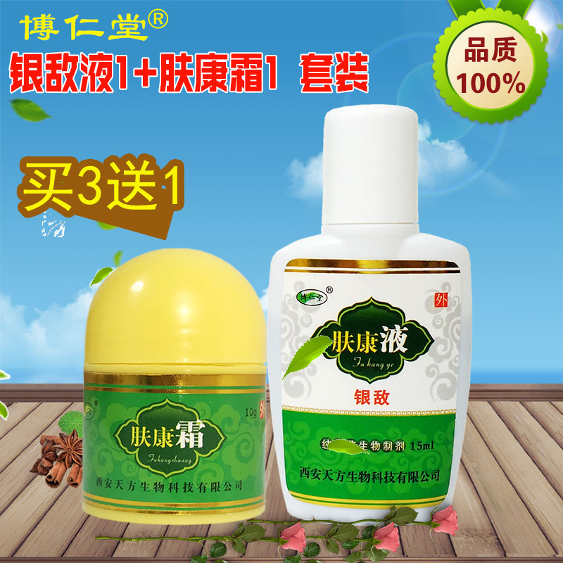 博仁堂肤康液银敌+肤康霜组合牛皮专用配肤疾康霜皮藓霜顽固
