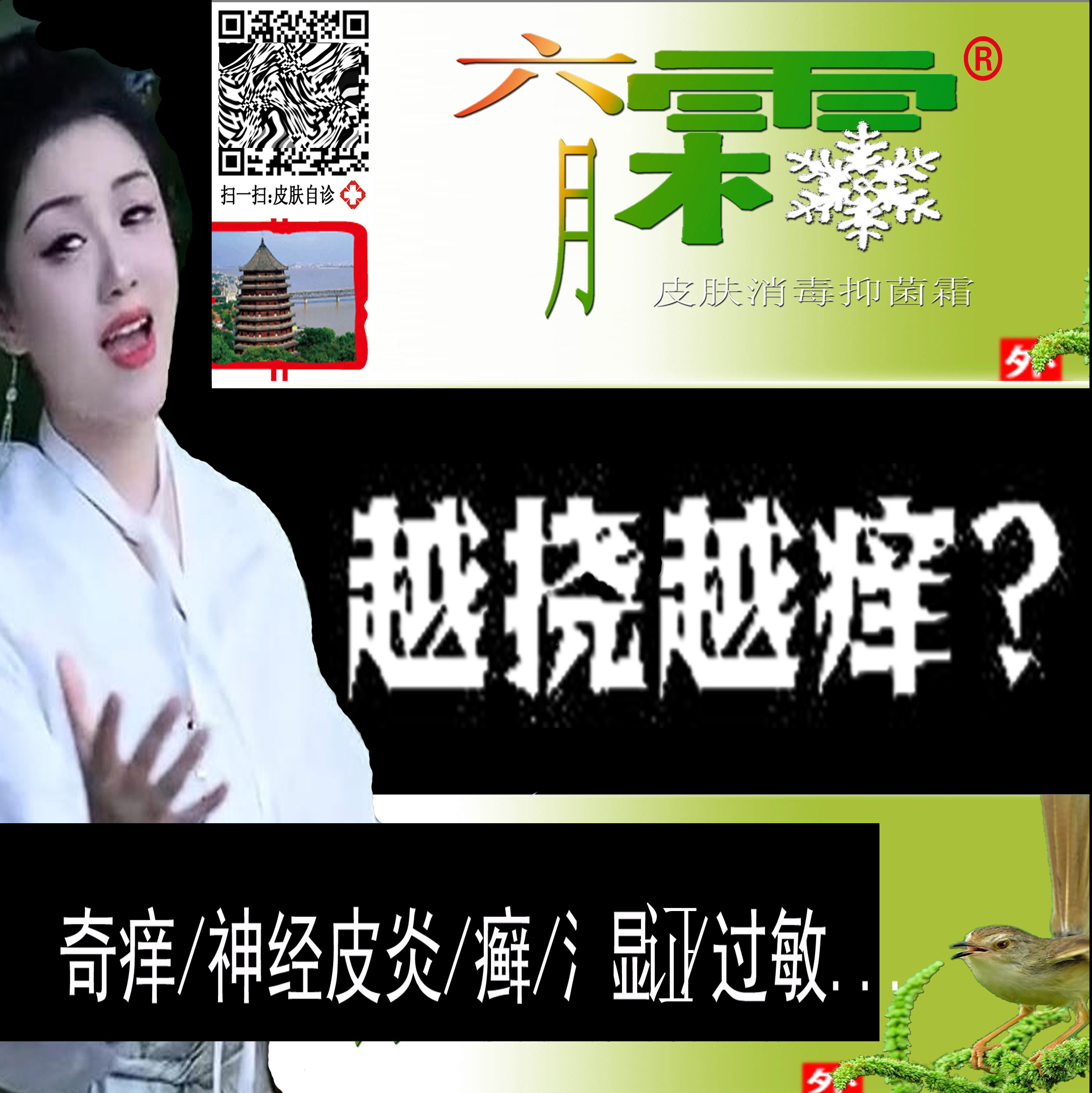 【全网全国独】皮肤消毒六月霜/顽固瘙痒/皮焱/牛皮痫/过敏