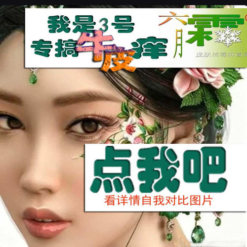 牛皮藓-别家用不好的最后用我！