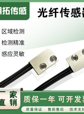 矩形光纤扁平传感器多种类选择