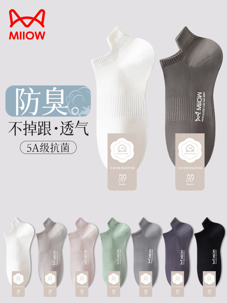 猫人袜子男士短袜船袜夏季薄款防滑不掉防臭吸汗网眼隐形纯色棉袜