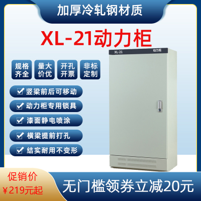 XL21动力柜配电变频强电柜强电工