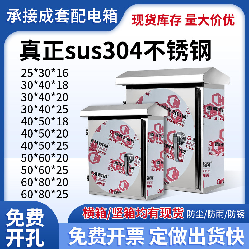 304加厚不锈钢配电箱户外防雨工程监控设备箱仪表开关箱厂家定制,电子/电工,配电控制柜/控制箱,淘宝优惠券,粉丝福利购,淘宝优惠卷