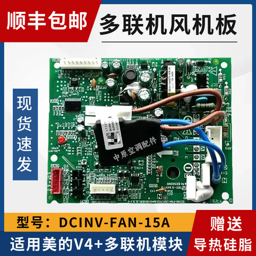 美的V4+中央空调多联机风机模块