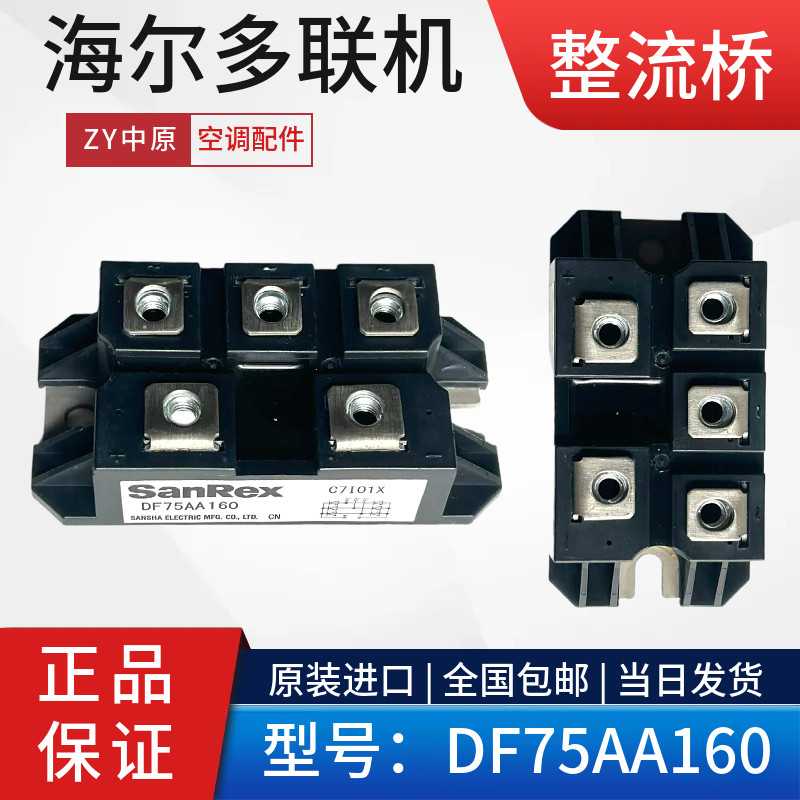 海尔中央空调三相整流桥