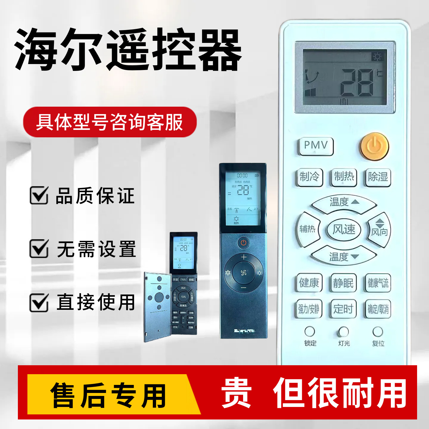 海尔变频空调遥控器0010401715