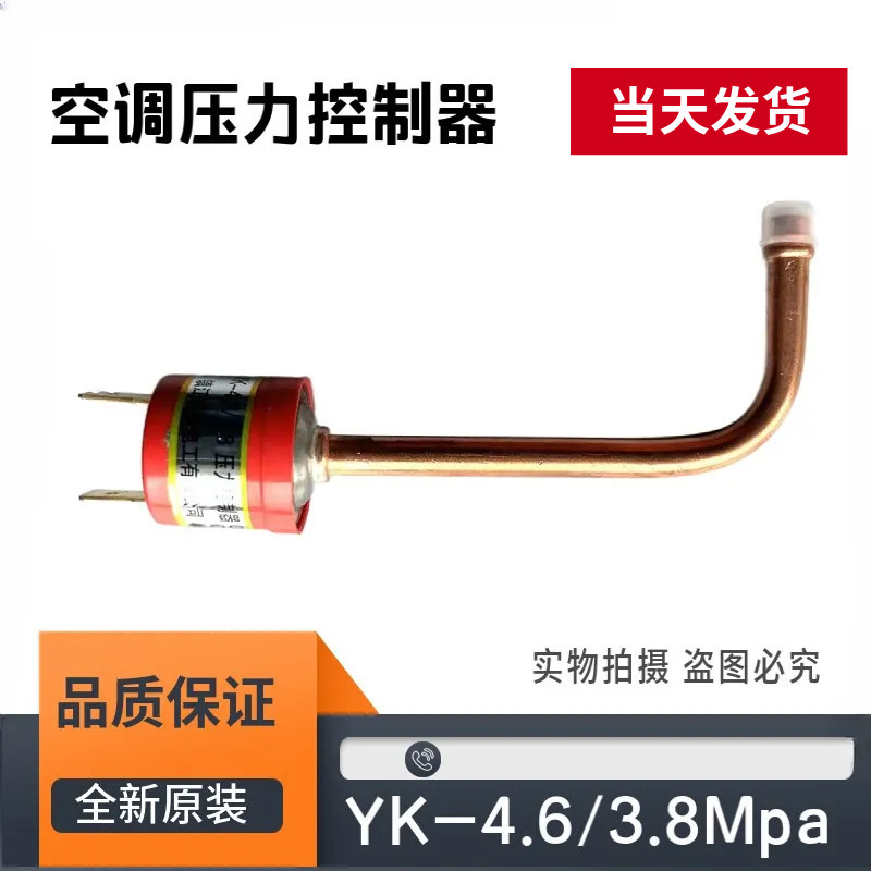 适用格力空调压力开关