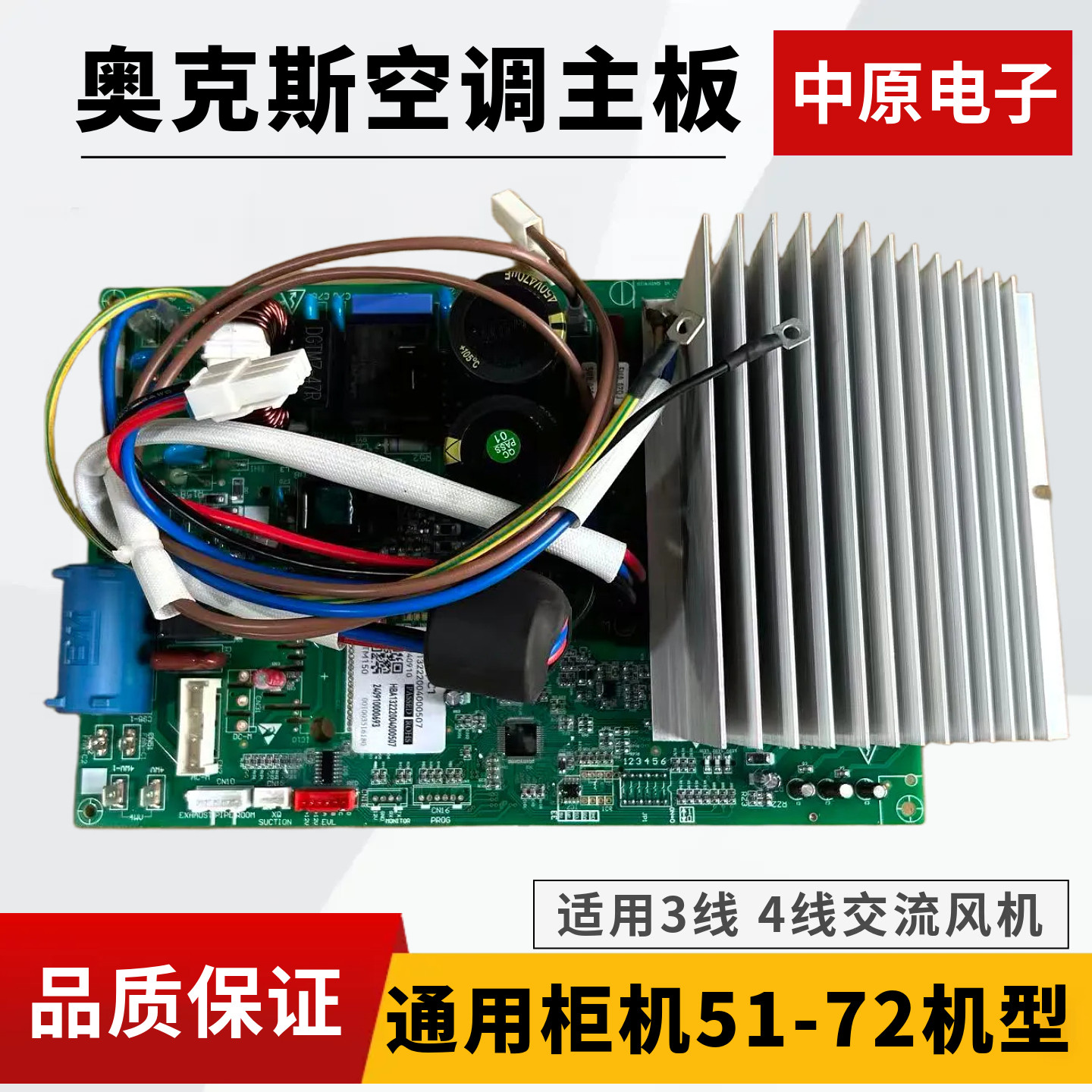 奥克斯变频柜机外机主板2P/3P