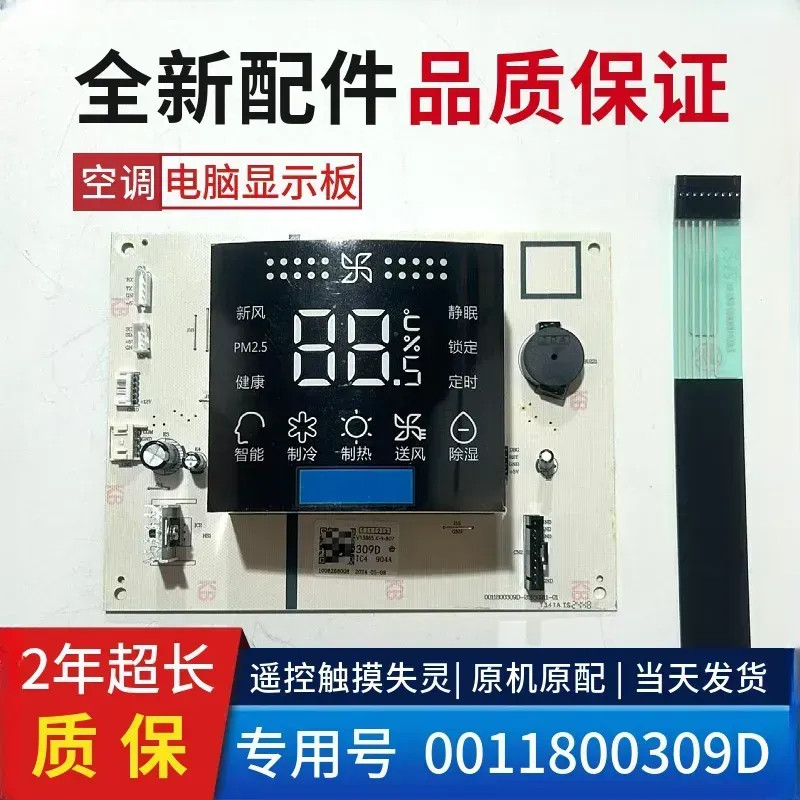 适用海尔空调圆柱柜机触摸显示板 遥控器接收面板0011800309/309D