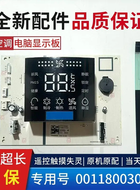 适用海尔空调圆柱柜机触摸显示板 遥控器接收面板0011800309/309D