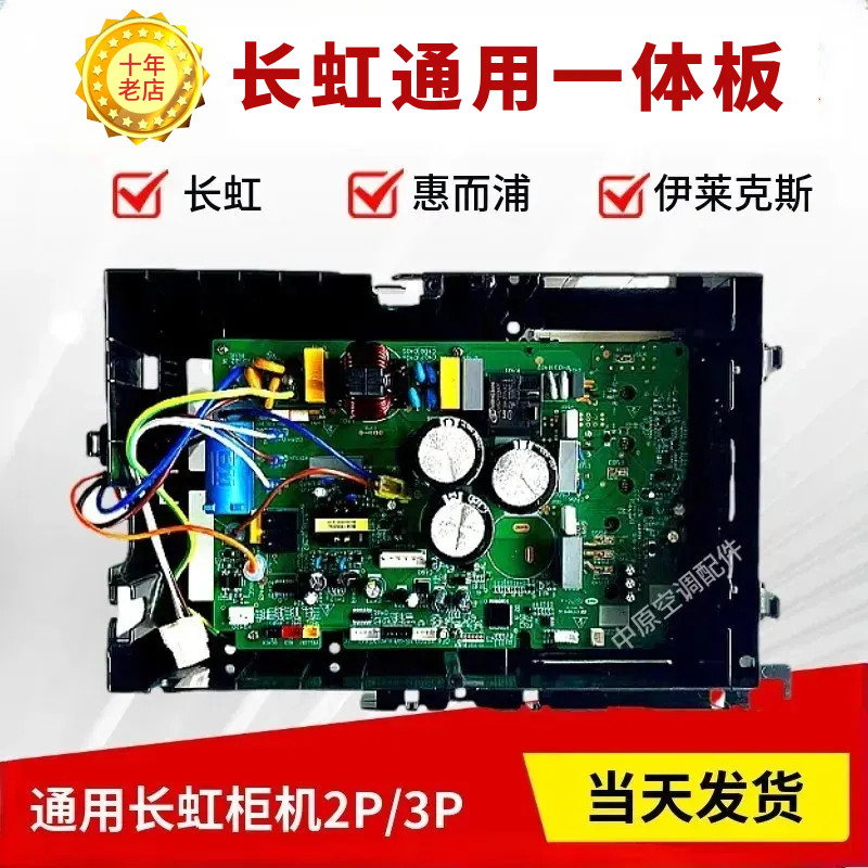 全新适用长虹50/72柜机变频空调2P 3P外机电脑主板外机模块一体板
