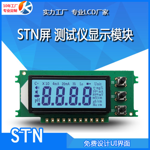 定制段码液晶模组酸碱测试显示屏检测仪器显示屏LCD串口模组显示