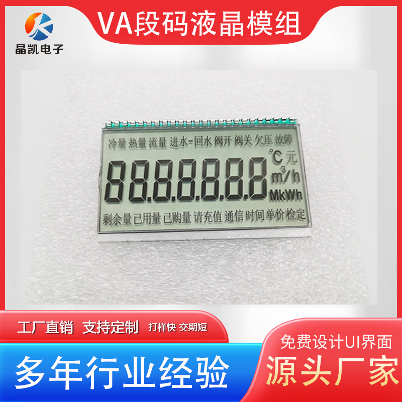 压力表智能电表显示屏LCD液晶屏