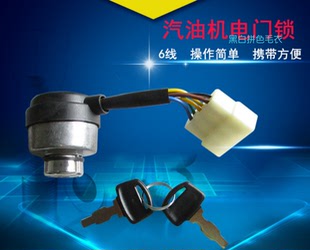汽油柴油發(fā)電機配件點火開關發(fā)電機啟動鑰匙6線5線微耕打火器開關