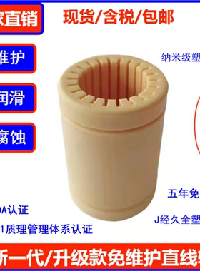 新一代工程塑料直线轴承经久耐用RJMP-01/LM6 8 10 12 16 20 2530