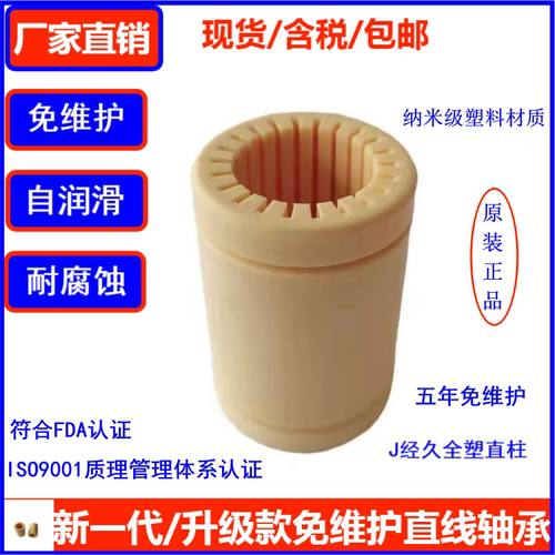 新一代工程塑料直线轴承经久耐用RJMP-01/LM6 8 10 12 16 20 2530