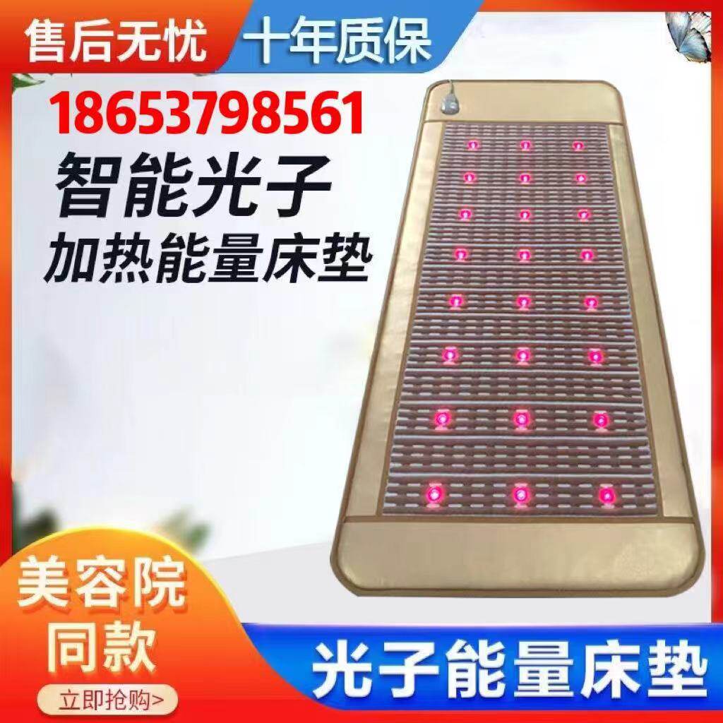 光子能量床垫理疗养生砭玉石远红外线加热多功能美容院热磁疗床垫