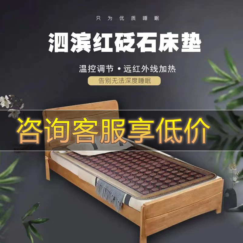 泗水砭石床垫远托玛琳红外线加热双温控美容助眠厂家直销家用理疗