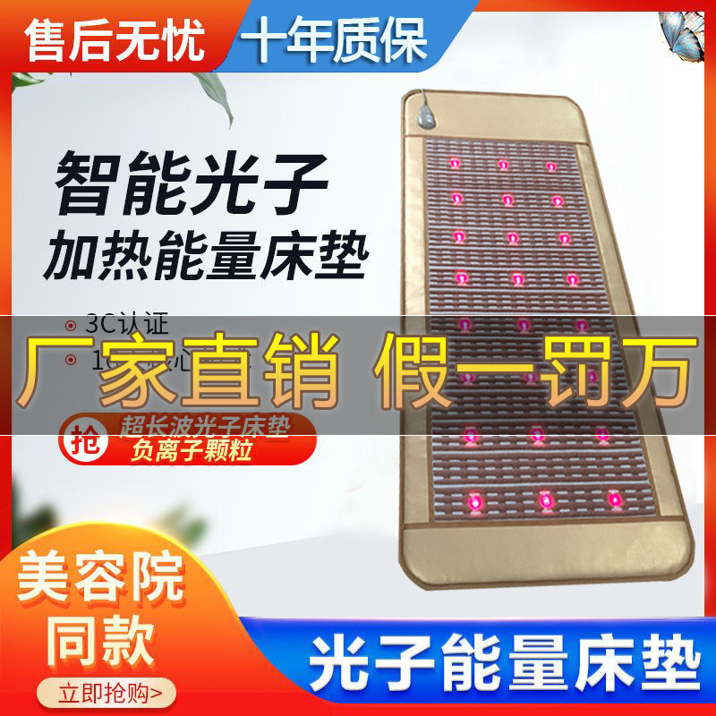 光子能量床垫正品远红外语音加热多功能红砭玉石纵贤四季康美同款