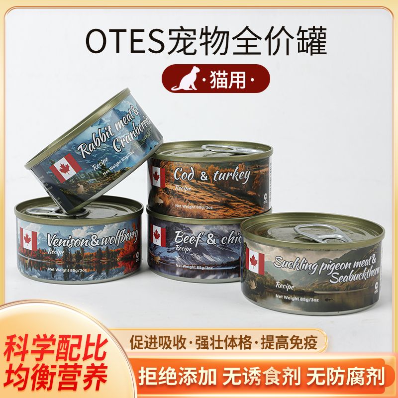 【加拿大原装】OTES狗用幼猫用零食营养主食猫咪湿粮补水成猫罐头
