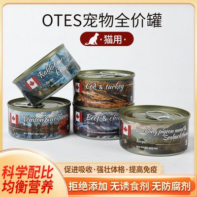 加拿大原装OTES猫狗主食罐头