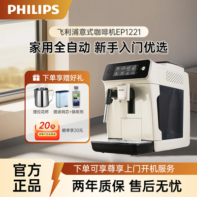 飞利浦咖啡机意式全自动家用