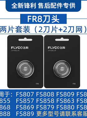 飞科电动剃须刀替换刀头上部分FS373/339/375/372/90原装正品配件