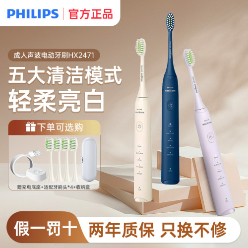 飞利浦电动牙刷S3声波成人男女情侣宝藏机皇HX2471生日礼物 - 封面